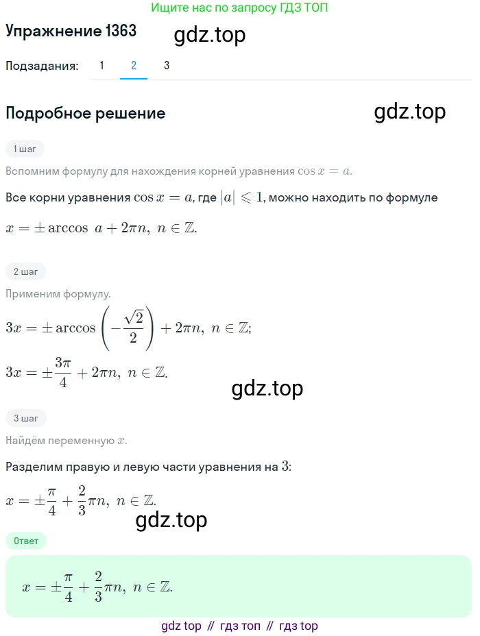 Алгебра, 10-11 класс Учебник, авторы: Алимов Шавкат Арифджанович, Колягин Юрий Михайлович, Ткачева Мария Владимировна, Федорова Надежда Евгеньевна, Шабунин Михаил Иванович, издательство Просвещение, Москва, 2014, страница 410, номер 1363, Решение 1 (продолжение 2)