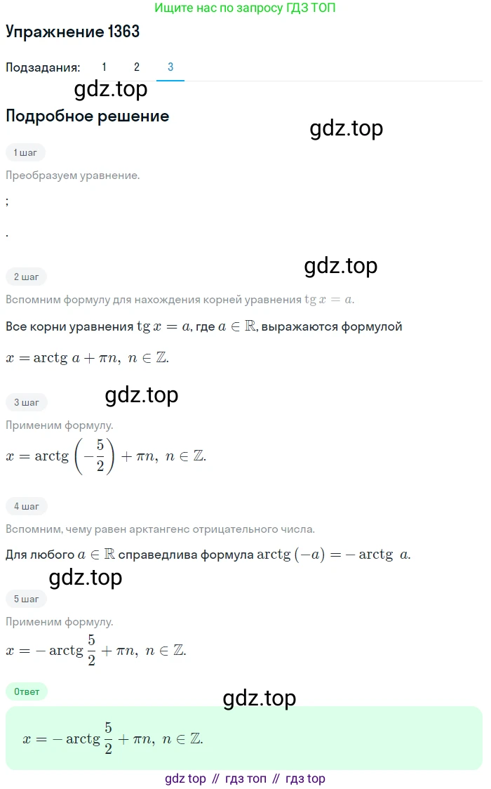 Алгебра, 10-11 класс Учебник, авторы: Алимов Шавкат Арифджанович, Колягин Юрий Михайлович, Ткачева Мария Владимировна, Федорова Надежда Евгеньевна, Шабунин Михаил Иванович, издательство Просвещение, Москва, 2014, страница 410, номер 1363, Решение 1 (продолжение 3)