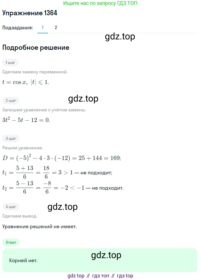 Алгебра, 10-11 класс Учебник, авторы: Алимов Шавкат Арифджанович, Колягин Юрий Михайлович, Ткачева Мария Владимировна, Федорова Надежда Евгеньевна, Шабунин Михаил Иванович, издательство Просвещение, Москва, 2014, страница 410, номер 1364, Решение 1