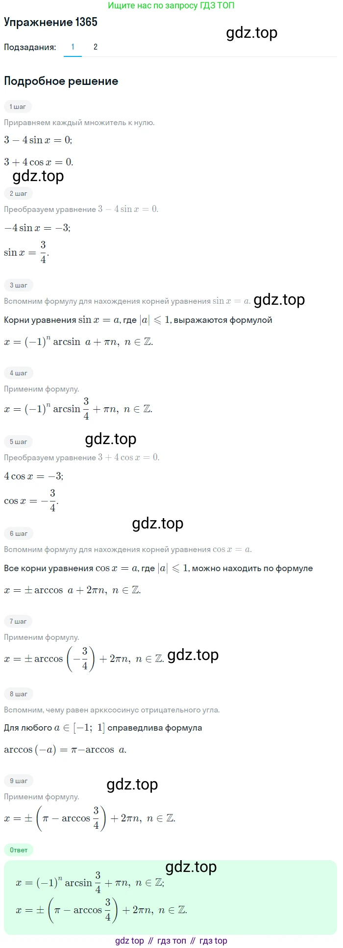 Алгебра, 10-11 класс Учебник, авторы: Алимов Шавкат Арифджанович, Колягин Юрий Михайлович, Ткачева Мария Владимировна, Федорова Надежда Евгеньевна, Шабунин Михаил Иванович, издательство Просвещение, Москва, 2014, страница 410, номер 1365, Решение 1