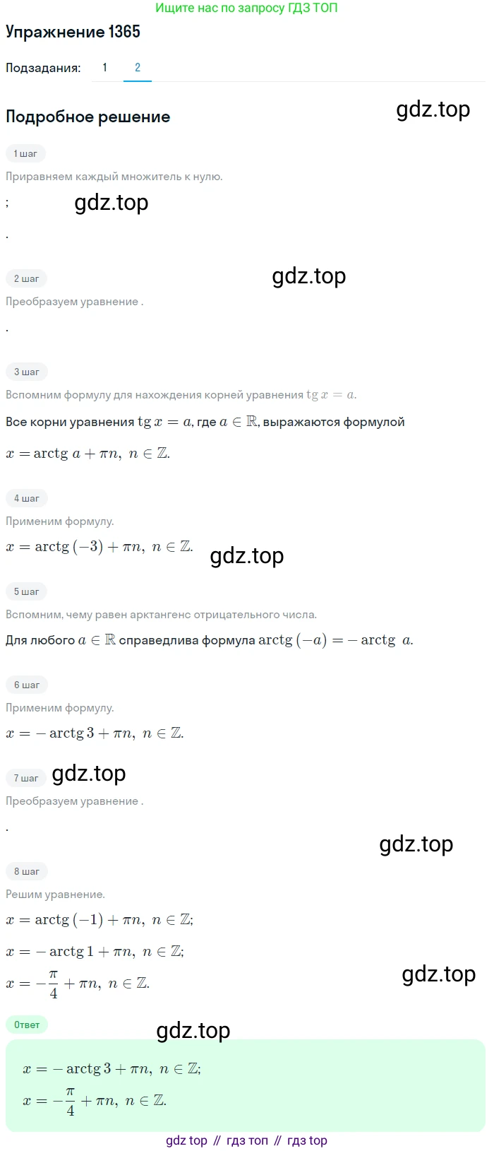 Алгебра, 10-11 класс Учебник, авторы: Алимов Шавкат Арифджанович, Колягин Юрий Михайлович, Ткачева Мария Владимировна, Федорова Надежда Евгеньевна, Шабунин Михаил Иванович, издательство Просвещение, Москва, 2014, страница 410, номер 1365, Решение 1 (продолжение 2)