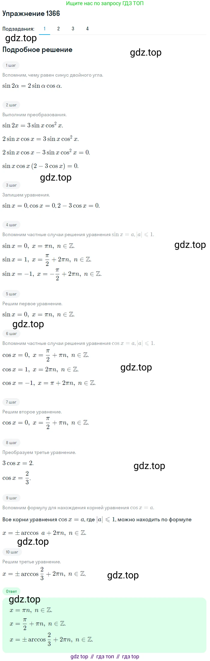 Алгебра, 10-11 класс Учебник, авторы: Алимов Шавкат Арифджанович, Колягин Юрий Михайлович, Ткачева Мария Владимировна, Федорова Надежда Евгеньевна, Шабунин Михаил Иванович, издательство Просвещение, Москва, 2014, страница 411, номер 1366, Решение 1