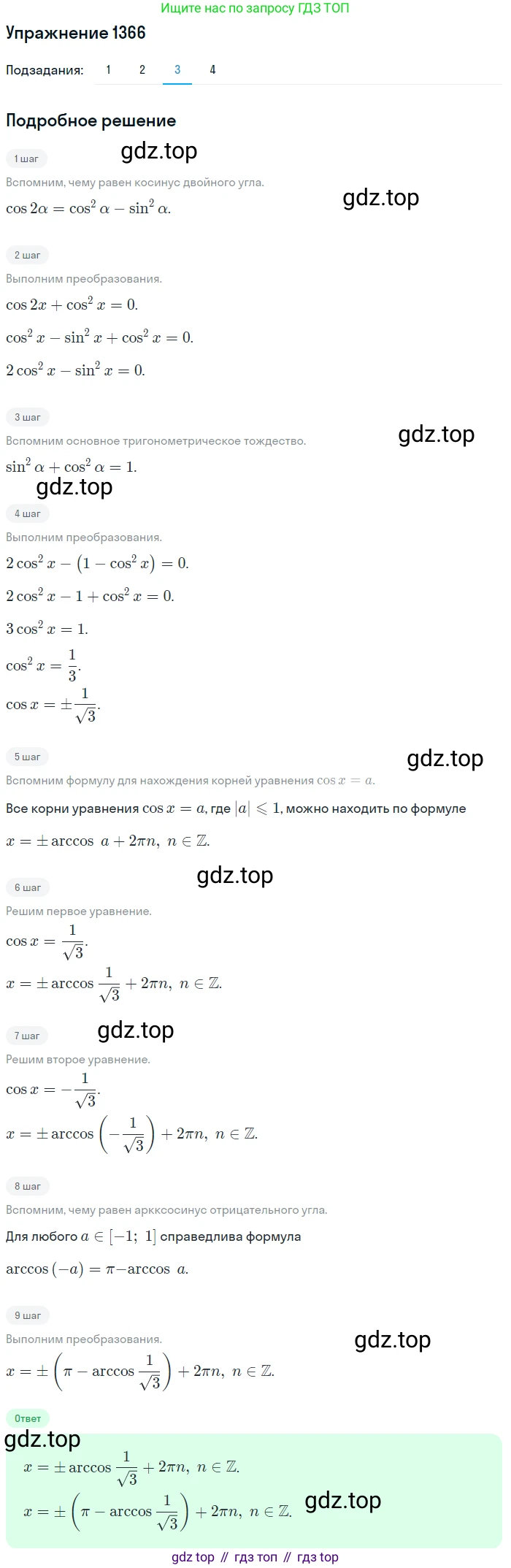 Алгебра, 10-11 класс Учебник, авторы: Алимов Шавкат Арифджанович, Колягин Юрий Михайлович, Ткачева Мария Владимировна, Федорова Надежда Евгеньевна, Шабунин Михаил Иванович, издательство Просвещение, Москва, 2014, страница 411, номер 1366, Решение 1 (продолжение 3)