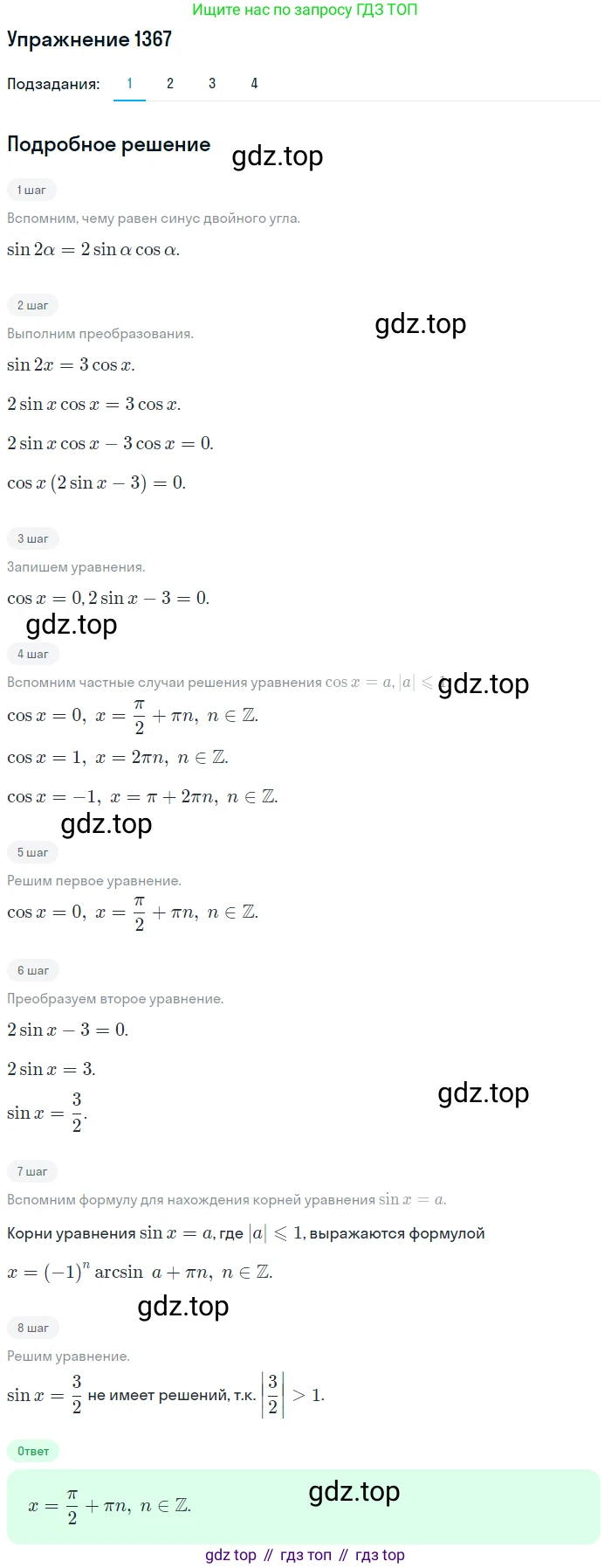 Алгебра, 10-11 класс Учебник, авторы: Алимов Шавкат Арифджанович, Колягин Юрий Михайлович, Ткачева Мария Владимировна, Федорова Надежда Евгеньевна, Шабунин Михаил Иванович, издательство Просвещение, Москва, 2014, страница 411, номер 1367, Решение 1