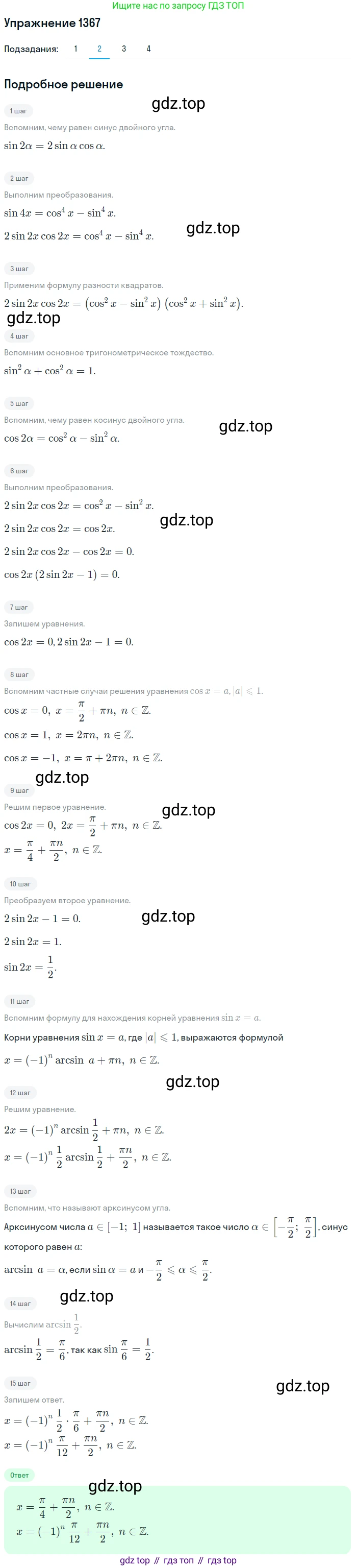 Алгебра, 10-11 класс Учебник, авторы: Алимов Шавкат Арифджанович, Колягин Юрий Михайлович, Ткачева Мария Владимировна, Федорова Надежда Евгеньевна, Шабунин Михаил Иванович, издательство Просвещение, Москва, 2014, страница 411, номер 1367, Решение 1 (продолжение 2)