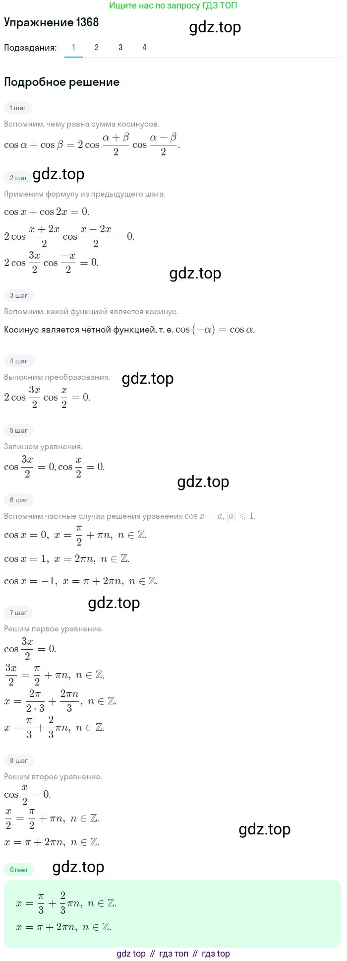 Алгебра, 10-11 класс Учебник, авторы: Алимов Шавкат Арифджанович, Колягин Юрий Михайлович, Ткачева Мария Владимировна, Федорова Надежда Евгеньевна, Шабунин Михаил Иванович, издательство Просвещение, Москва, 2014, страница 411, номер 1368, Решение 1