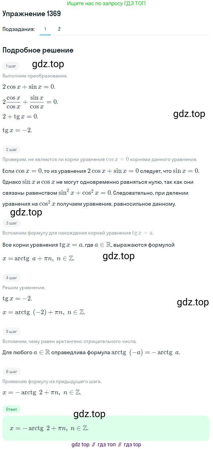 Алгебра, 10-11 класс Учебник, авторы: Алимов Шавкат Арифджанович, Колягин Юрий Михайлович, Ткачева Мария Владимировна, Федорова Надежда Евгеньевна, Шабунин Михаил Иванович, издательство Просвещение, Москва, 2014, страница 411, номер 1369, Решение 1
