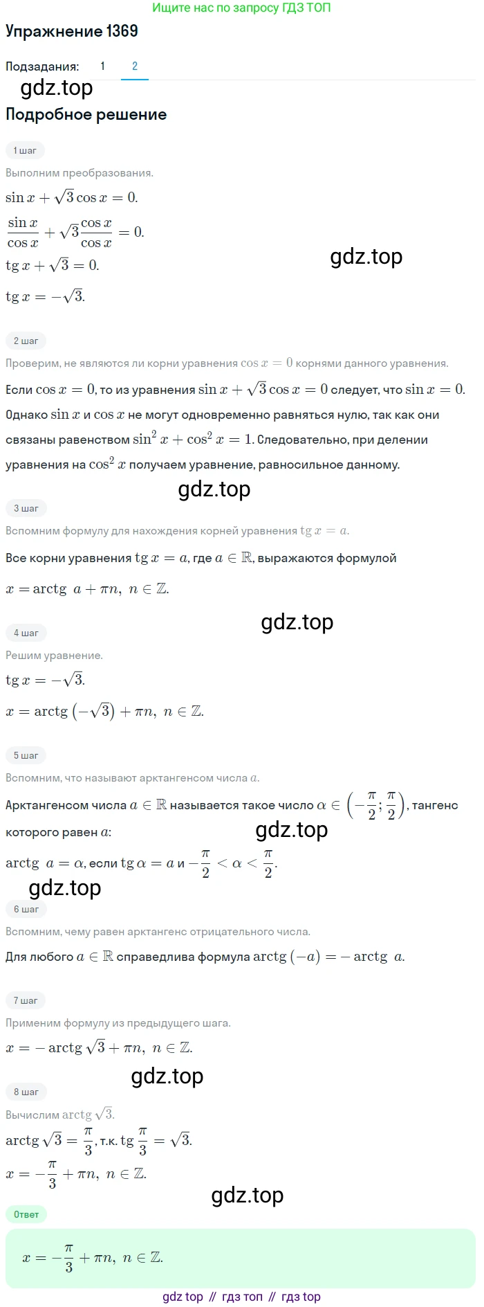 Алгебра, 10-11 класс Учебник, авторы: Алимов Шавкат Арифджанович, Колягин Юрий Михайлович, Ткачева Мария Владимировна, Федорова Надежда Евгеньевна, Шабунин Михаил Иванович, издательство Просвещение, Москва, 2014, страница 411, номер 1369, Решение 1 (продолжение 2)