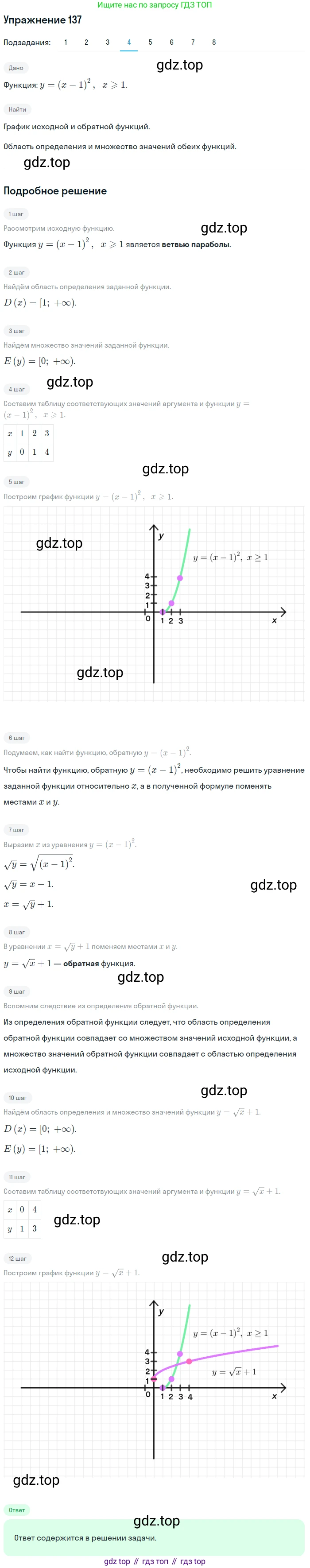 Алгебра, 10-11 класс Учебник, авторы: Алимов Шавкат Арифджанович, Колягин Юрий Михайлович, Ткачева Мария Владимировна, Федорова Надежда Евгеньевна, Шабунин Михаил Иванович, издательство Просвещение, Москва, 2014, страница 53, номер 137, Решение 1 (продолжение 4)