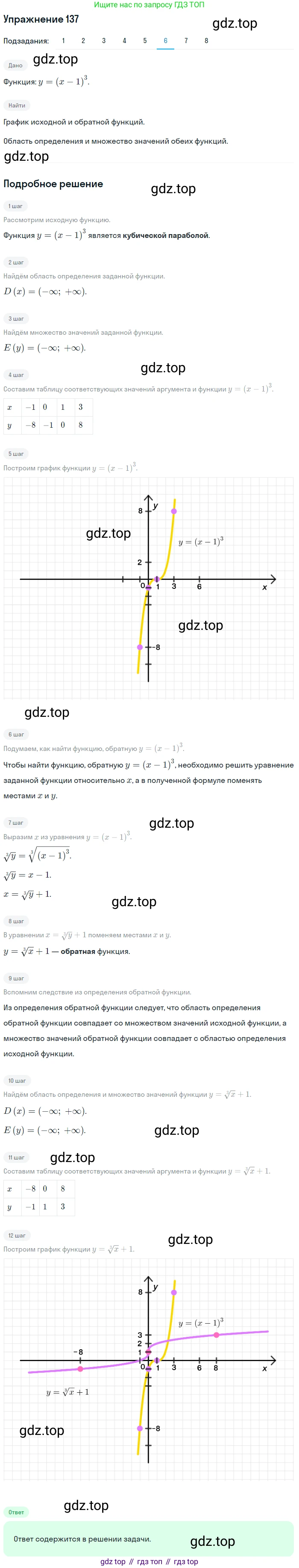 Алгебра, 10-11 класс Учебник, авторы: Алимов Шавкат Арифджанович, Колягин Юрий Михайлович, Ткачева Мария Владимировна, Федорова Надежда Евгеньевна, Шабунин Михаил Иванович, издательство Просвещение, Москва, 2014, страница 53, номер 137, Решение 1 (продолжение 6)