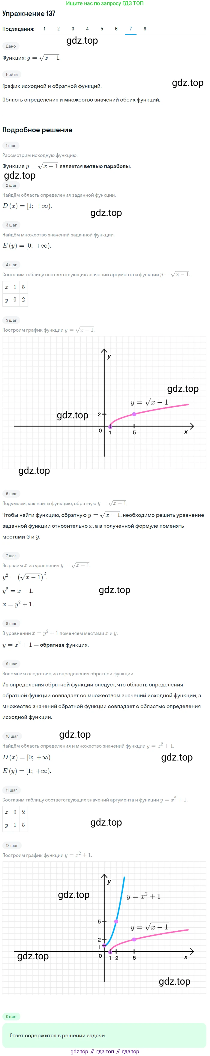 Алгебра, 10-11 класс Учебник, авторы: Алимов Шавкат Арифджанович, Колягин Юрий Михайлович, Ткачева Мария Владимировна, Федорова Надежда Евгеньевна, Шабунин Михаил Иванович, издательство Просвещение, Москва, 2014, страница 53, номер 137, Решение 1 (продолжение 7)