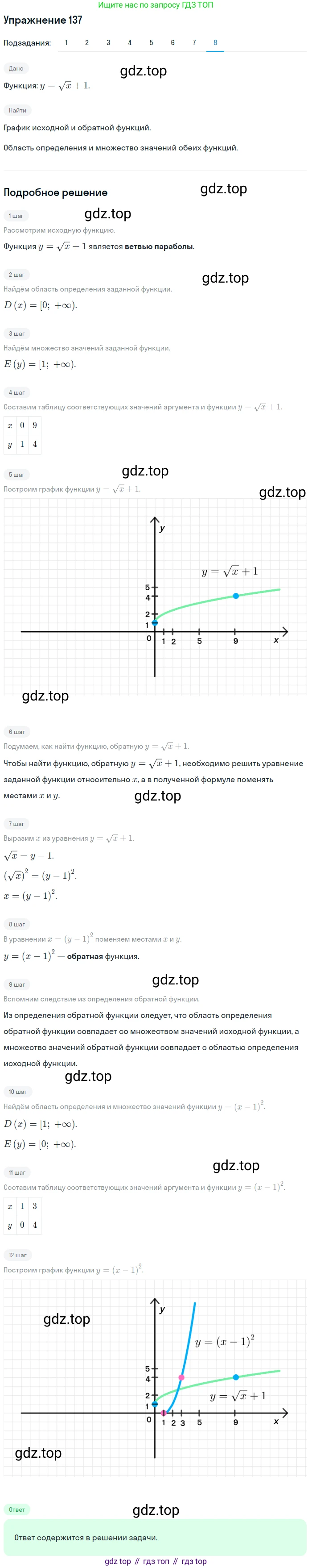 Алгебра, 10-11 класс Учебник, авторы: Алимов Шавкат Арифджанович, Колягин Юрий Михайлович, Ткачева Мария Владимировна, Федорова Надежда Евгеньевна, Шабунин Михаил Иванович, издательство Просвещение, Москва, 2014, страница 53, номер 137, Решение 1 (продолжение 8)