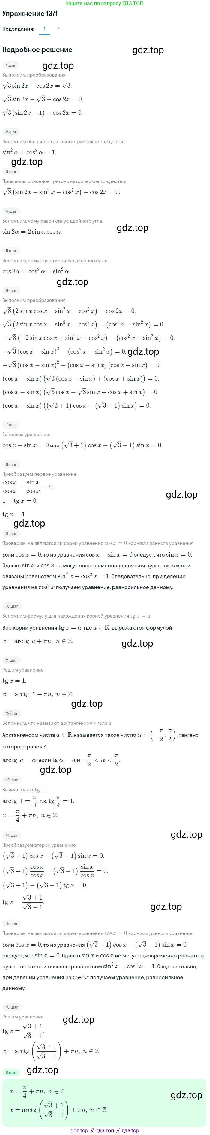 Алгебра, 10-11 класс Учебник, авторы: Алимов Шавкат Арифджанович, Колягин Юрий Михайлович, Ткачева Мария Владимировна, Федорова Надежда Евгеньевна, Шабунин Михаил Иванович, издательство Просвещение, Москва, 2014, страница 411, номер 1371, Решение 1