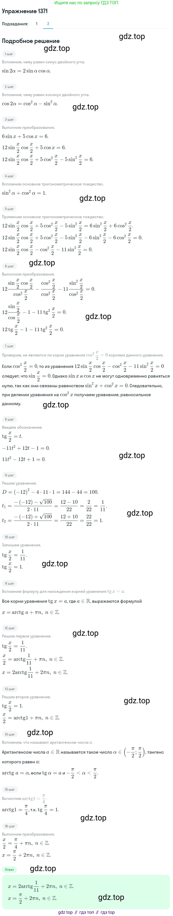 Алгебра, 10-11 класс Учебник, авторы: Алимов Шавкат Арифджанович, Колягин Юрий Михайлович, Ткачева Мария Владимировна, Федорова Надежда Евгеньевна, Шабунин Михаил Иванович, издательство Просвещение, Москва, 2014, страница 411, номер 1371, Решение 1 (продолжение 2)
