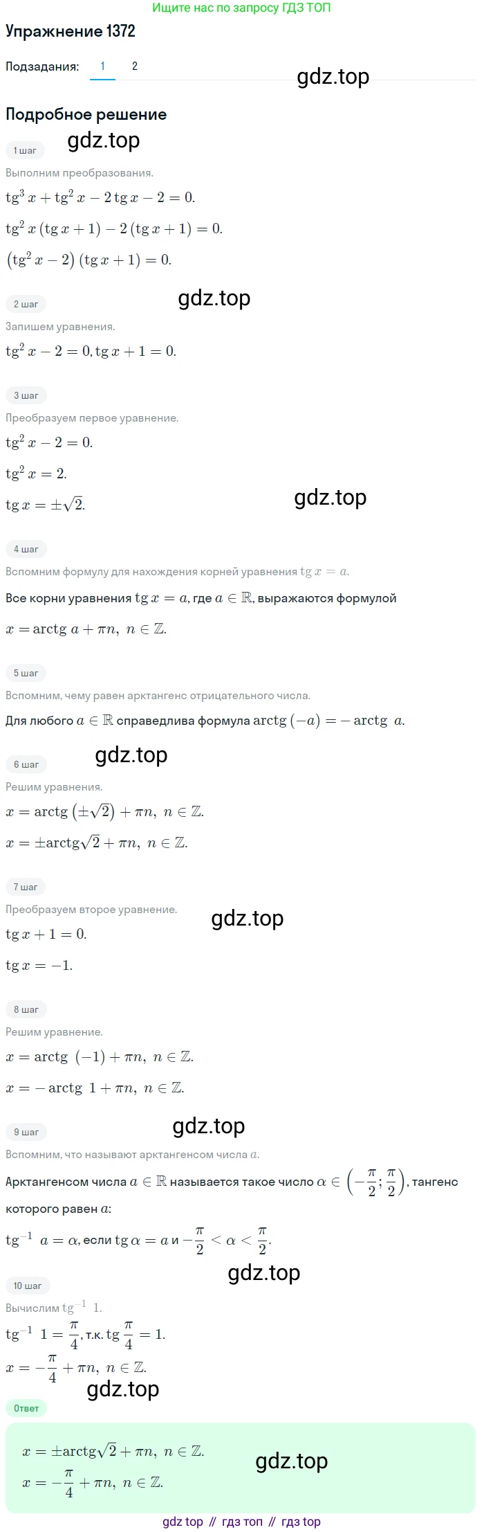 Алгебра, 10-11 класс Учебник, авторы: Алимов Шавкат Арифджанович, Колягин Юрий Михайлович, Ткачева Мария Владимировна, Федорова Надежда Евгеньевна, Шабунин Михаил Иванович, издательство Просвещение, Москва, 2014, страница 411, номер 1372, Решение 1
