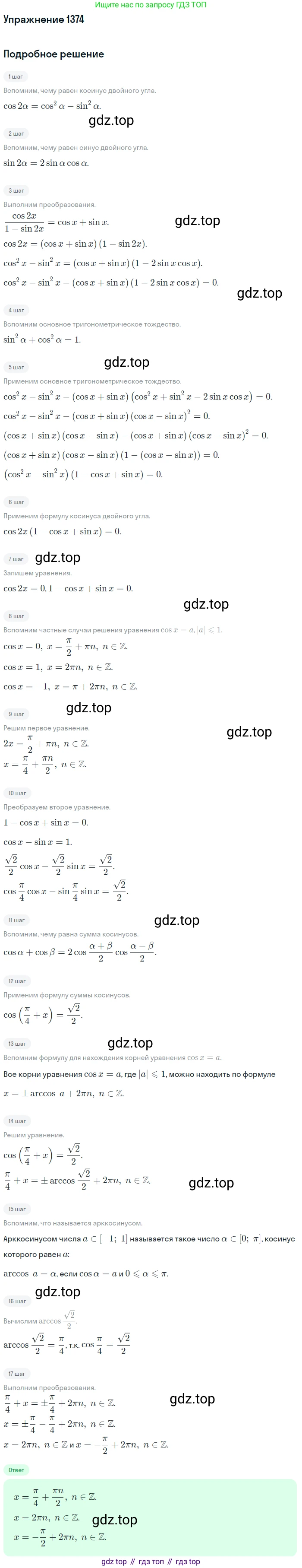 Алгебра, 10-11 класс Учебник, авторы: Алимов Шавкат Арифджанович, Колягин Юрий Михайлович, Ткачева Мария Владимировна, Федорова Надежда Евгеньевна, Шабунин Михаил Иванович, издательство Просвещение, Москва, 2014, страница 411, номер 1374, Решение 1