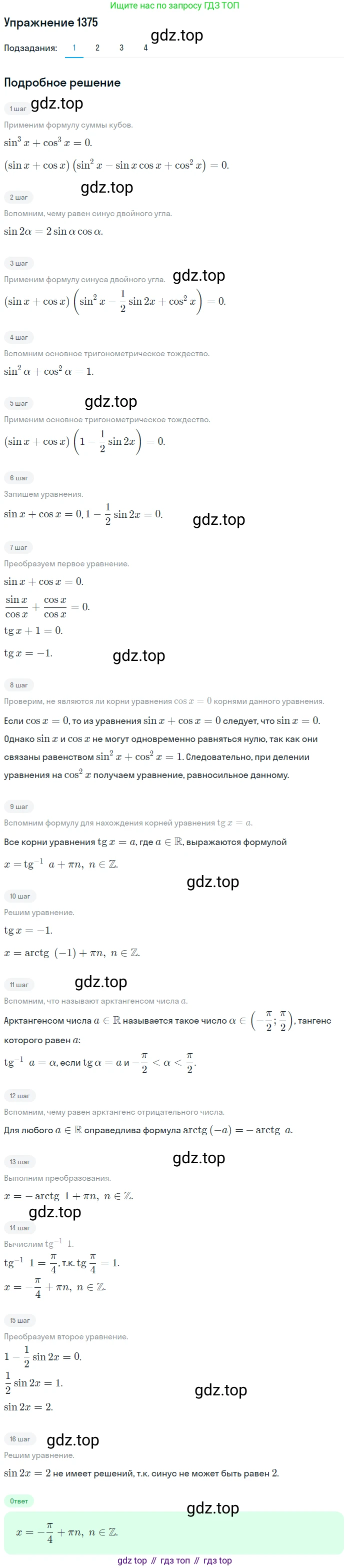 Алгебра, 10-11 класс Учебник, авторы: Алимов Шавкат Арифджанович, Колягин Юрий Михайлович, Ткачева Мария Владимировна, Федорова Надежда Евгеньевна, Шабунин Михаил Иванович, издательство Просвещение, Москва, 2014, страница 411, номер 1375, Решение 1