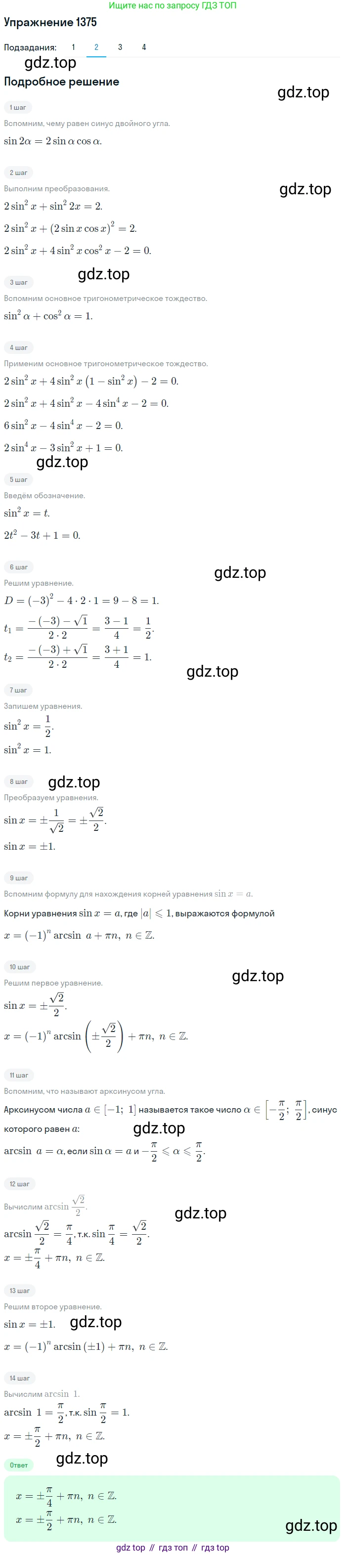 Алгебра, 10-11 класс Учебник, авторы: Алимов Шавкат Арифджанович, Колягин Юрий Михайлович, Ткачева Мария Владимировна, Федорова Надежда Евгеньевна, Шабунин Михаил Иванович, издательство Просвещение, Москва, 2014, страница 411, номер 1375, Решение 1 (продолжение 2)