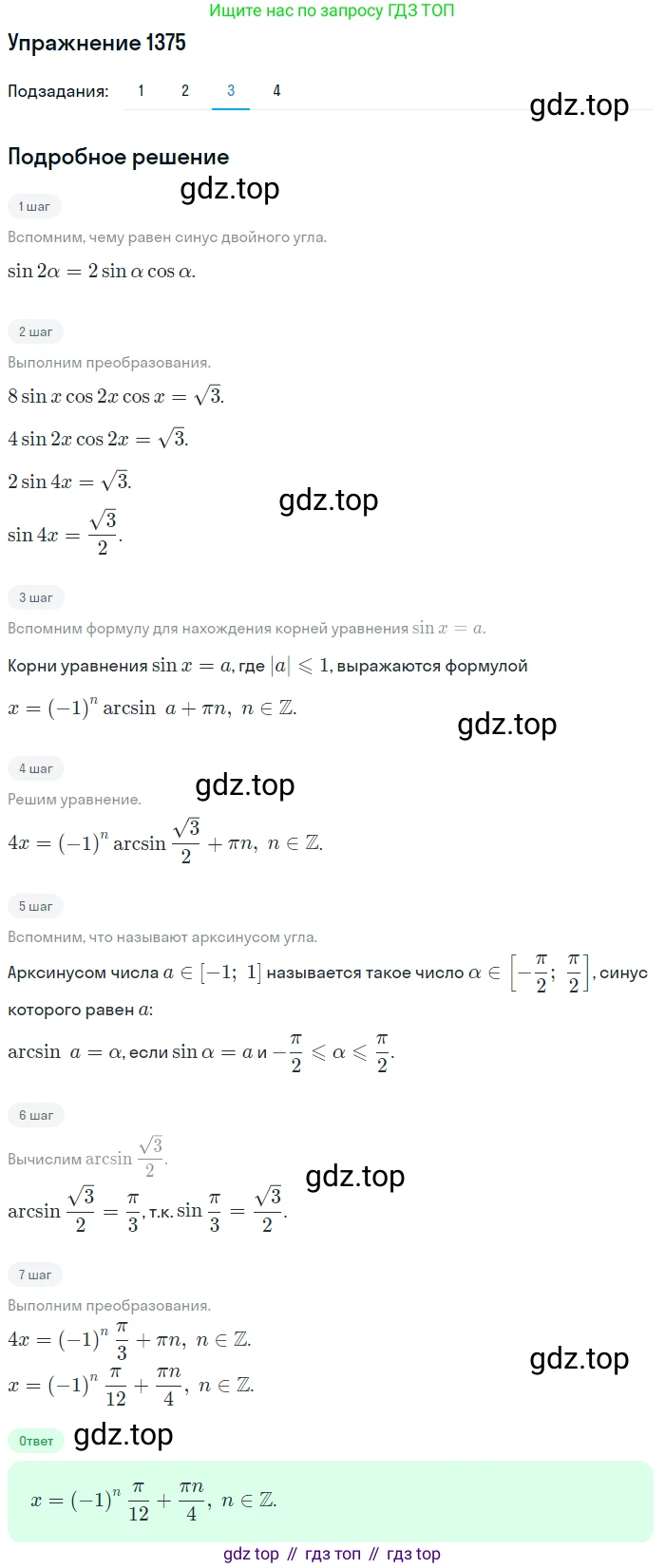 Алгебра, 10-11 класс Учебник, авторы: Алимов Шавкат Арифджанович, Колягин Юрий Михайлович, Ткачева Мария Владимировна, Федорова Надежда Евгеньевна, Шабунин Михаил Иванович, издательство Просвещение, Москва, 2014, страница 411, номер 1375, Решение 1 (продолжение 3)