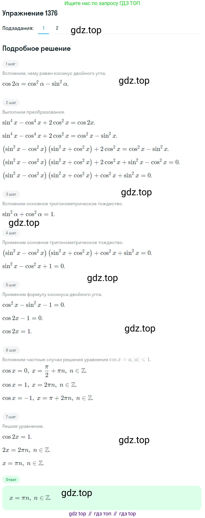 Алгебра, 10-11 класс Учебник, авторы: Алимов Шавкат Арифджанович, Колягин Юрий Михайлович, Ткачева Мария Владимировна, Федорова Надежда Евгеньевна, Шабунин Михаил Иванович, издательство Просвещение, Москва, 2014, страница 411, номер 1376, Решение 1
