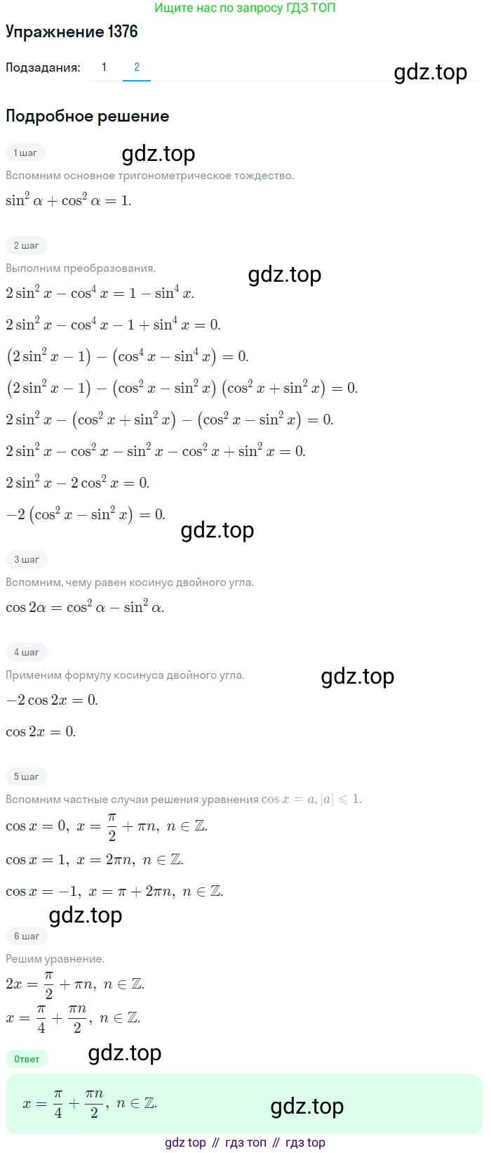 Алгебра, 10-11 класс Учебник, авторы: Алимов Шавкат Арифджанович, Колягин Юрий Михайлович, Ткачева Мария Владимировна, Федорова Надежда Евгеньевна, Шабунин Михаил Иванович, издательство Просвещение, Москва, 2014, страница 411, номер 1376, Решение 1 (продолжение 2)