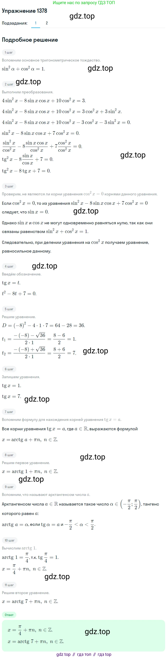 Алгебра, 10-11 класс Учебник, авторы: Алимов Шавкат Арифджанович, Колягин Юрий Михайлович, Ткачева Мария Владимировна, Федорова Надежда Евгеньевна, Шабунин Михаил Иванович, издательство Просвещение, Москва, 2014, страница 411, номер 1378, Решение 1