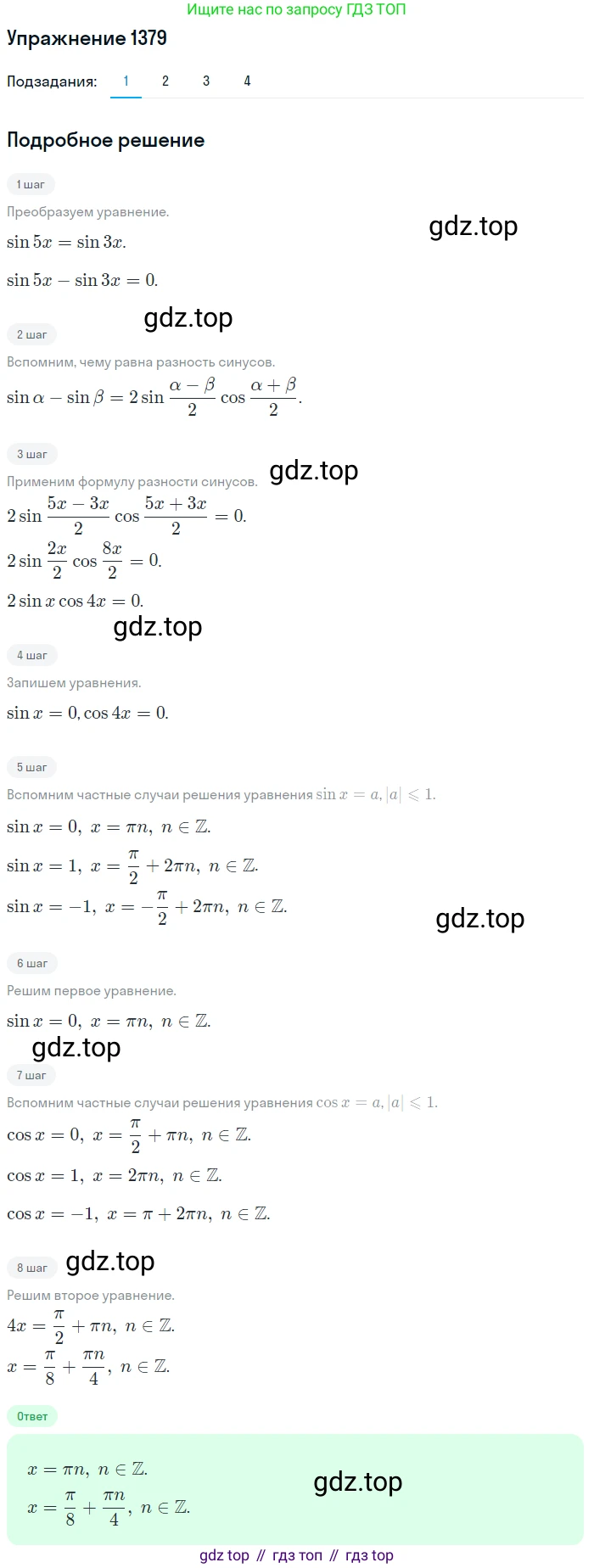 Алгебра, 10-11 класс Учебник, авторы: Алимов Шавкат Арифджанович, Колягин Юрий Михайлович, Ткачева Мария Владимировна, Федорова Надежда Евгеньевна, Шабунин Михаил Иванович, издательство Просвещение, Москва, 2014, страница 411, номер 1379, Решение 1
