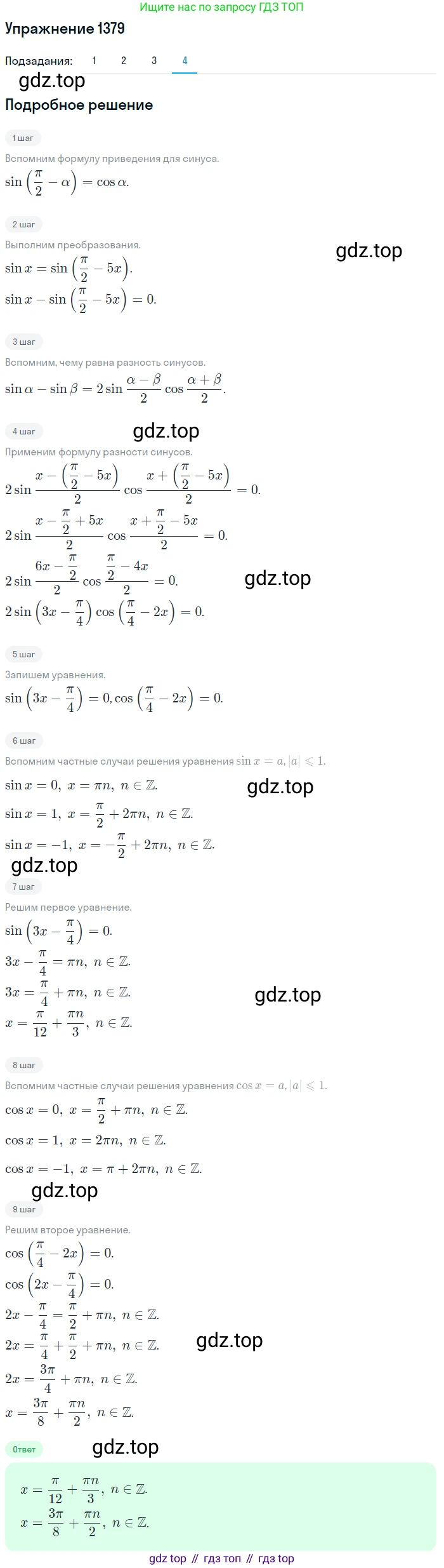 Алгебра, 10-11 класс Учебник, авторы: Алимов Шавкат Арифджанович, Колягин Юрий Михайлович, Ткачева Мария Владимировна, Федорова Надежда Евгеньевна, Шабунин Михаил Иванович, издательство Просвещение, Москва, 2014, страница 411, номер 1379, Решение 1 (продолжение 4)