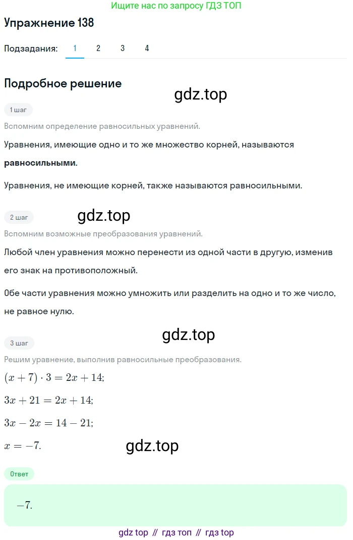 Алгебра, 10-11 класс Учебник, авторы: Алимов Шавкат Арифджанович, Колягин Юрий Михайлович, Ткачева Мария Владимировна, Федорова Надежда Евгеньевна, Шабунин Михаил Иванович, издательство Просвещение, Москва, 2014, страница 58, номер 138, Решение 1