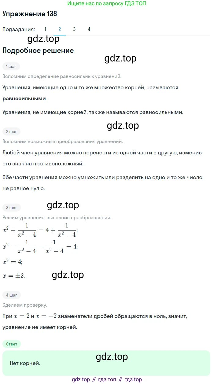Алгебра, 10-11 класс Учебник, авторы: Алимов Шавкат Арифджанович, Колягин Юрий Михайлович, Ткачева Мария Владимировна, Федорова Надежда Евгеньевна, Шабунин Михаил Иванович, издательство Просвещение, Москва, 2014, страница 58, номер 138, Решение 1 (продолжение 2)