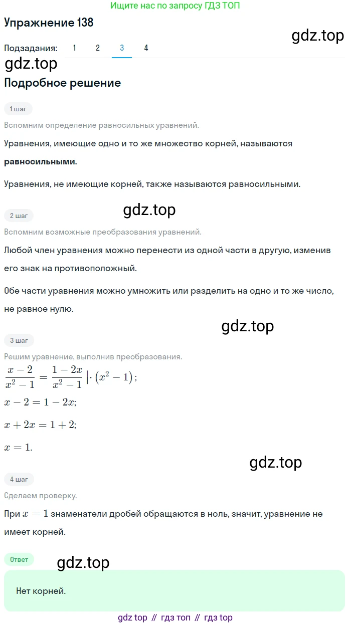 Алгебра, 10-11 класс Учебник, авторы: Алимов Шавкат Арифджанович, Колягин Юрий Михайлович, Ткачева Мария Владимировна, Федорова Надежда Евгеньевна, Шабунин Михаил Иванович, издательство Просвещение, Москва, 2014, страница 58, номер 138, Решение 1 (продолжение 3)