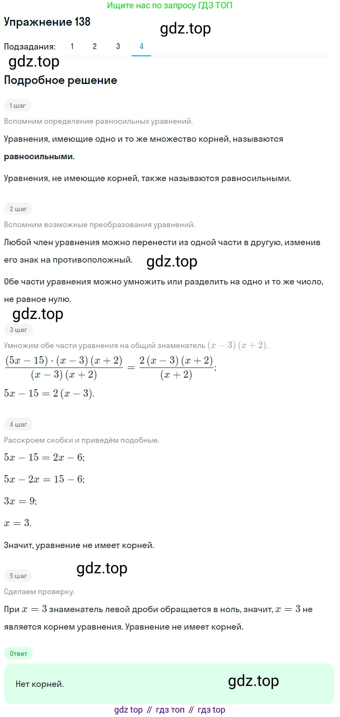 Алгебра, 10-11 класс Учебник, авторы: Алимов Шавкат Арифджанович, Колягин Юрий Михайлович, Ткачева Мария Владимировна, Федорова Надежда Евгеньевна, Шабунин Михаил Иванович, издательство Просвещение, Москва, 2014, страница 58, номер 138, Решение 1 (продолжение 4)