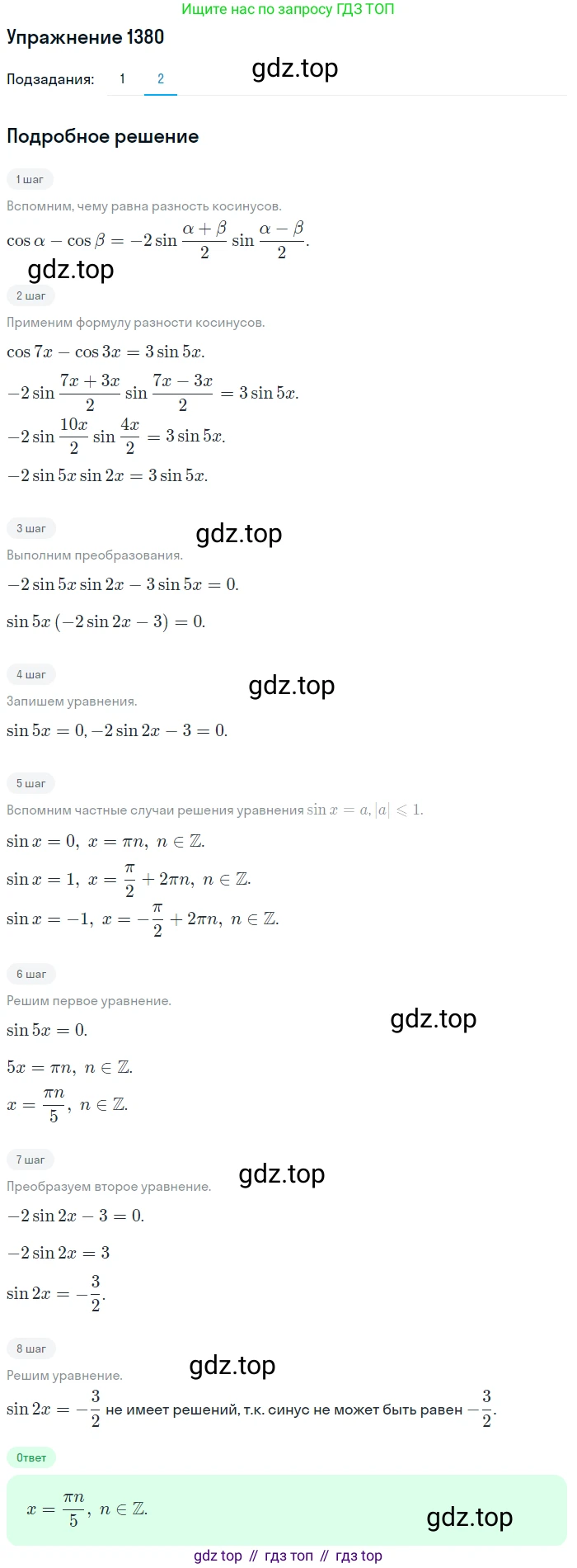 Алгебра, 10-11 класс Учебник, авторы: Алимов Шавкат Арифджанович, Колягин Юрий Михайлович, Ткачева Мария Владимировна, Федорова Надежда Евгеньевна, Шабунин Михаил Иванович, издательство Просвещение, Москва, 2014, страница 411, номер 1380, Решение 1 (продолжение 2)