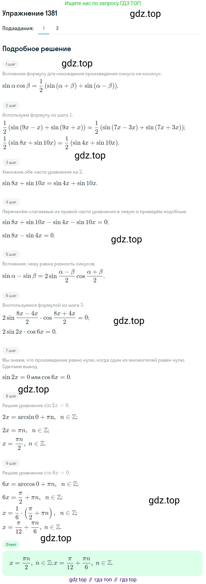 Алгебра, 10-11 класс Учебник, авторы: Алимов Шавкат Арифджанович, Колягин Юрий Михайлович, Ткачева Мария Владимировна, Федорова Надежда Евгеньевна, Шабунин Михаил Иванович, издательство Просвещение, Москва, 2014, страница 411, номер 1381, Решение 1