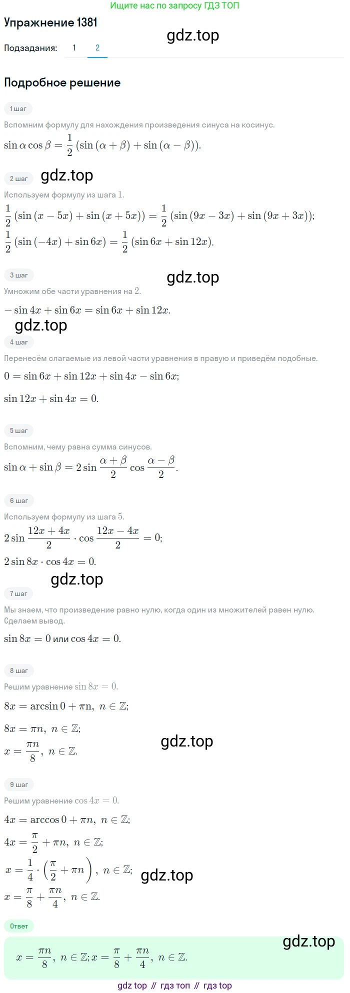 Алгебра, 10-11 класс Учебник, авторы: Алимов Шавкат Арифджанович, Колягин Юрий Михайлович, Ткачева Мария Владимировна, Федорова Надежда Евгеньевна, Шабунин Михаил Иванович, издательство Просвещение, Москва, 2014, страница 411, номер 1381, Решение 1 (продолжение 2)