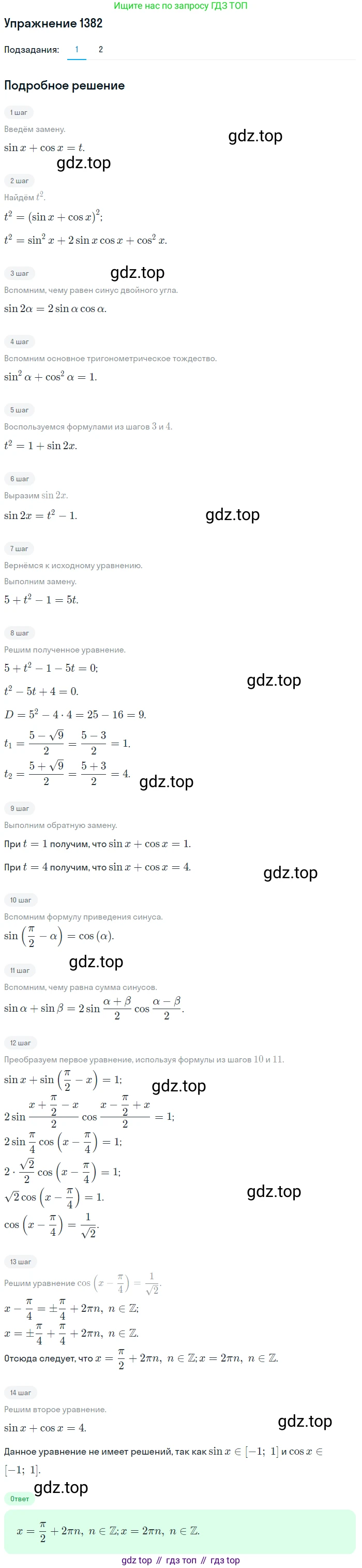 Алгебра, 10-11 класс Учебник, авторы: Алимов Шавкат Арифджанович, Колягин Юрий Михайлович, Ткачева Мария Владимировна, Федорова Надежда Евгеньевна, Шабунин Михаил Иванович, издательство Просвещение, Москва, 2014, страница 411, номер 1382, Решение 1