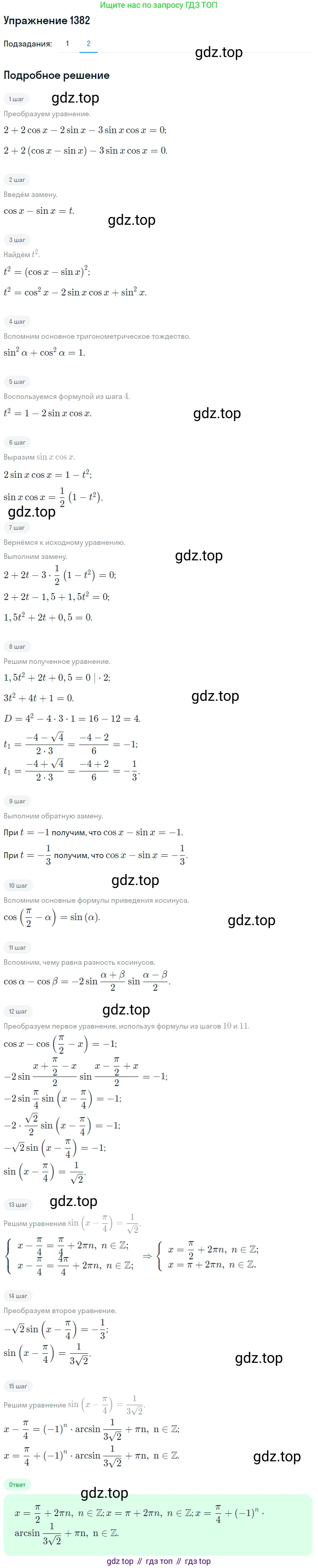 Алгебра, 10-11 класс Учебник, авторы: Алимов Шавкат Арифджанович, Колягин Юрий Михайлович, Ткачева Мария Владимировна, Федорова Надежда Евгеньевна, Шабунин Михаил Иванович, издательство Просвещение, Москва, 2014, страница 411, номер 1382, Решение 1 (продолжение 2)