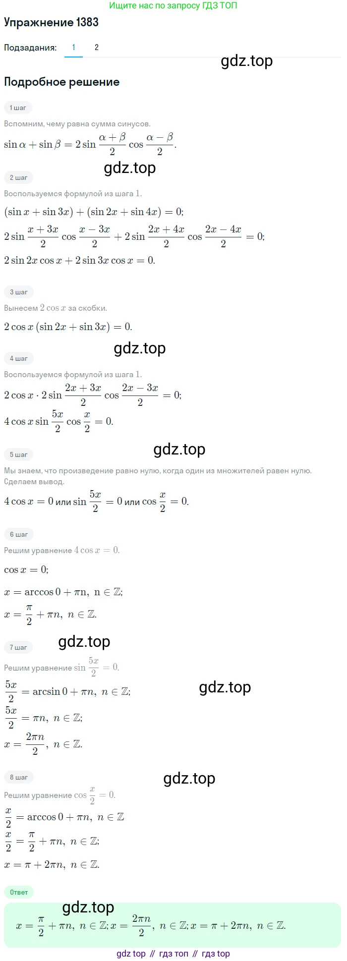 Алгебра, 10-11 класс Учебник, авторы: Алимов Шавкат Арифджанович, Колягин Юрий Михайлович, Ткачева Мария Владимировна, Федорова Надежда Евгеньевна, Шабунин Михаил Иванович, издательство Просвещение, Москва, 2014, страница 411, номер 1383, Решение 1