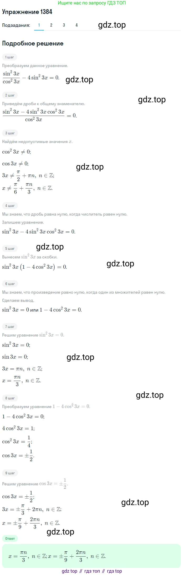 Алгебра, 10-11 класс Учебник, авторы: Алимов Шавкат Арифджанович, Колягин Юрий Михайлович, Ткачева Мария Владимировна, Федорова Надежда Евгеньевна, Шабунин Михаил Иванович, издательство Просвещение, Москва, 2014, страница 411, номер 1384, Решение 1