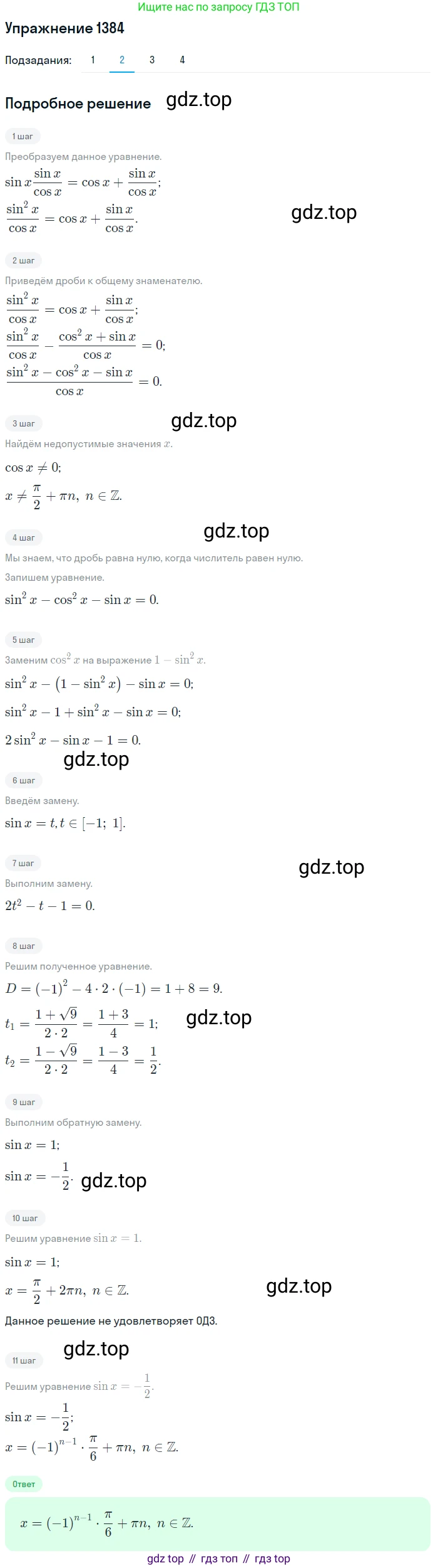Алгебра, 10-11 класс Учебник, авторы: Алимов Шавкат Арифджанович, Колягин Юрий Михайлович, Ткачева Мария Владимировна, Федорова Надежда Евгеньевна, Шабунин Михаил Иванович, издательство Просвещение, Москва, 2014, страница 411, номер 1384, Решение 1 (продолжение 2)