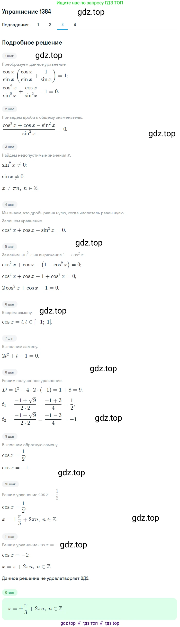 Алгебра, 10-11 класс Учебник, авторы: Алимов Шавкат Арифджанович, Колягин Юрий Михайлович, Ткачева Мария Владимировна, Федорова Надежда Евгеньевна, Шабунин Михаил Иванович, издательство Просвещение, Москва, 2014, страница 411, номер 1384, Решение 1 (продолжение 3)