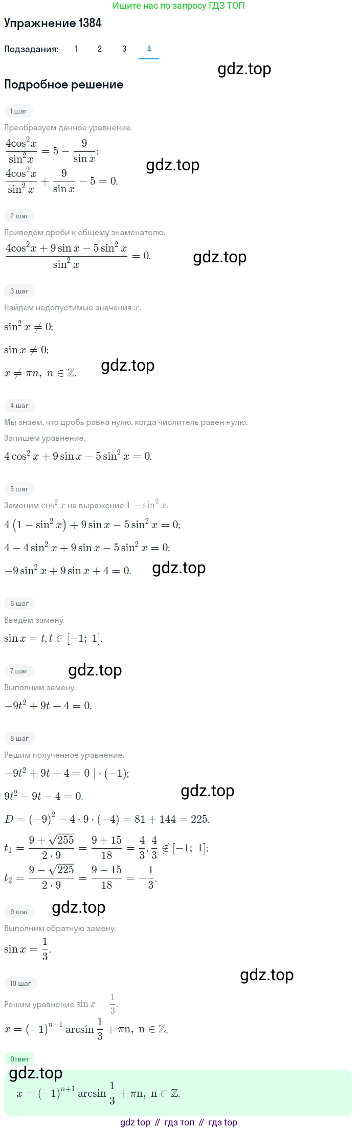 Алгебра, 10-11 класс Учебник, авторы: Алимов Шавкат Арифджанович, Колягин Юрий Михайлович, Ткачева Мария Владимировна, Федорова Надежда Евгеньевна, Шабунин Михаил Иванович, издательство Просвещение, Москва, 2014, страница 411, номер 1384, Решение 1 (продолжение 4)