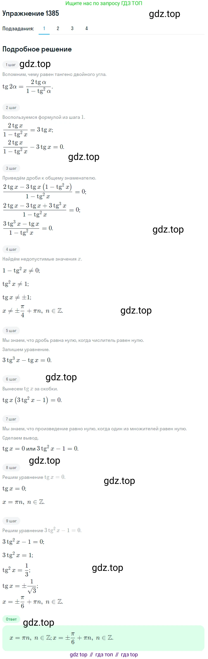 Алгебра, 10-11 класс Учебник, авторы: Алимов Шавкат Арифджанович, Колягин Юрий Михайлович, Ткачева Мария Владимировна, Федорова Надежда Евгеньевна, Шабунин Михаил Иванович, издательство Просвещение, Москва, 2014, страница 412, номер 1385, Решение 1