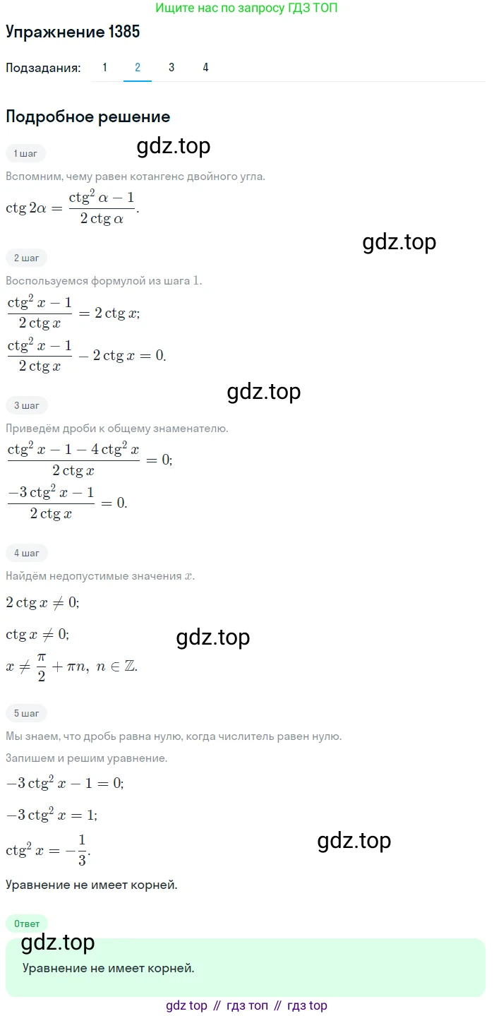 Алгебра, 10-11 класс Учебник, авторы: Алимов Шавкат Арифджанович, Колягин Юрий Михайлович, Ткачева Мария Владимировна, Федорова Надежда Евгеньевна, Шабунин Михаил Иванович, издательство Просвещение, Москва, 2014, страница 412, номер 1385, Решение 1 (продолжение 2)