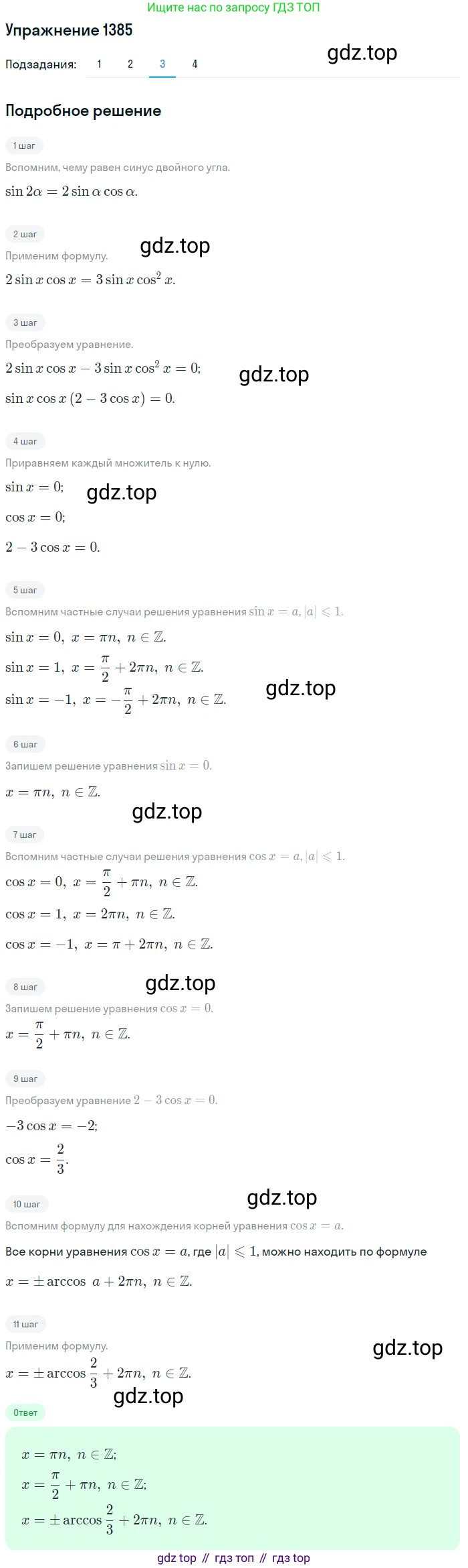 Алгебра, 10-11 класс Учебник, авторы: Алимов Шавкат Арифджанович, Колягин Юрий Михайлович, Ткачева Мария Владимировна, Федорова Надежда Евгеньевна, Шабунин Михаил Иванович, издательство Просвещение, Москва, 2014, страница 412, номер 1385, Решение 1 (продолжение 3)
