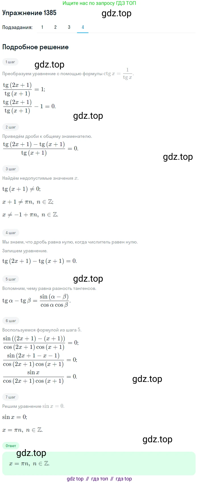 Алгебра, 10-11 класс Учебник, авторы: Алимов Шавкат Арифджанович, Колягин Юрий Михайлович, Ткачева Мария Владимировна, Федорова Надежда Евгеньевна, Шабунин Михаил Иванович, издательство Просвещение, Москва, 2014, страница 412, номер 1385, Решение 1 (продолжение 4)