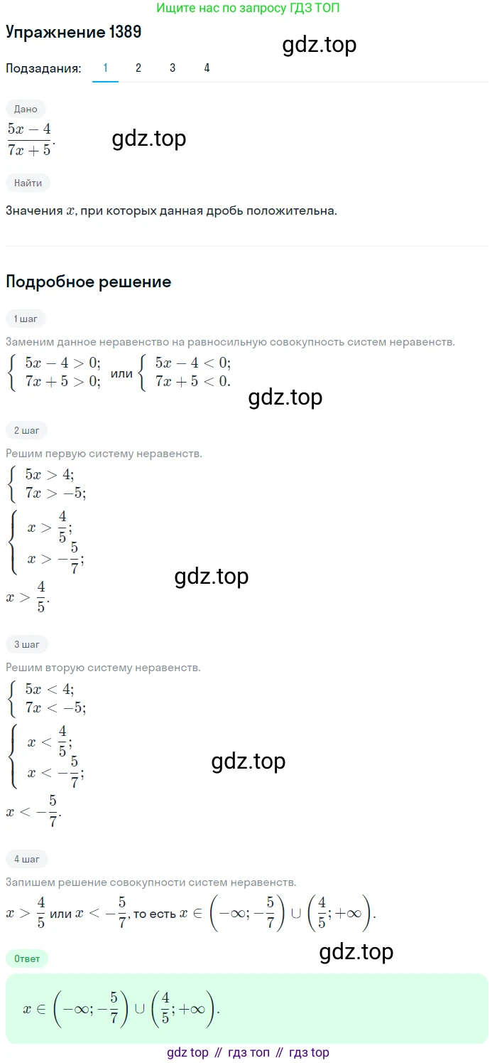 Алгебра, 10-11 класс Учебник, авторы: Алимов Шавкат Арифджанович, Колягин Юрий Михайлович, Ткачева Мария Владимировна, Федорова Надежда Евгеньевна, Шабунин Михаил Иванович, издательство Просвещение, Москва, 2014, страница 412, номер 1389, Решение 1