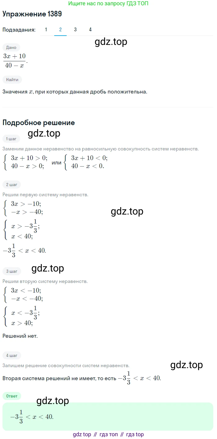 Алгебра, 10-11 класс Учебник, авторы: Алимов Шавкат Арифджанович, Колягин Юрий Михайлович, Ткачева Мария Владимировна, Федорова Надежда Евгеньевна, Шабунин Михаил Иванович, издательство Просвещение, Москва, 2014, страница 412, номер 1389, Решение 1 (продолжение 2)