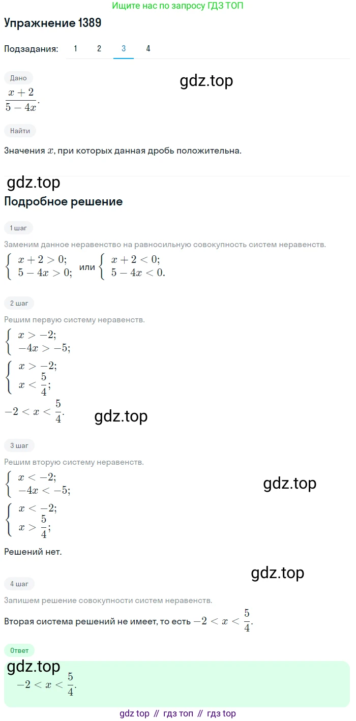 Алгебра, 10-11 класс Учебник, авторы: Алимов Шавкат Арифджанович, Колягин Юрий Михайлович, Ткачева Мария Владимировна, Федорова Надежда Евгеньевна, Шабунин Михаил Иванович, издательство Просвещение, Москва, 2014, страница 412, номер 1389, Решение 1 (продолжение 3)