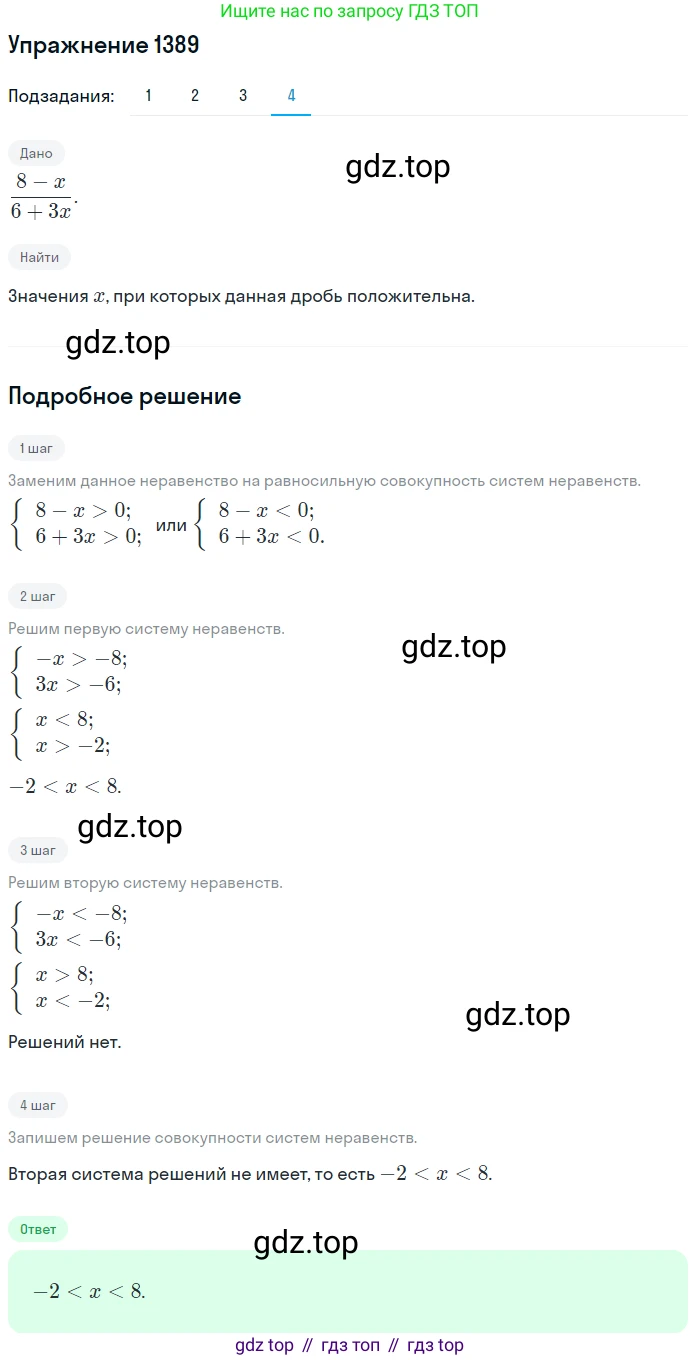 Алгебра, 10-11 класс Учебник, авторы: Алимов Шавкат Арифджанович, Колягин Юрий Михайлович, Ткачева Мария Владимировна, Федорова Надежда Евгеньевна, Шабунин Михаил Иванович, издательство Просвещение, Москва, 2014, страница 412, номер 1389, Решение 1 (продолжение 4)